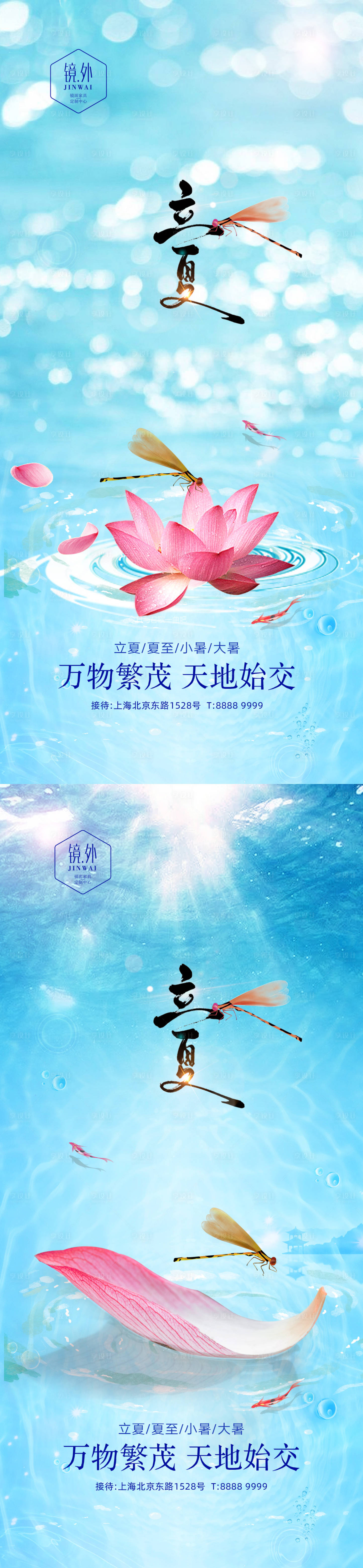 源文件下载【享设计】搜索编号：47960009599759403【立夏节气系列海报】