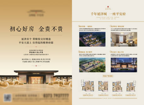 源文件下载【房地产户型价值点DM宣传单页】编号：77220009320485012