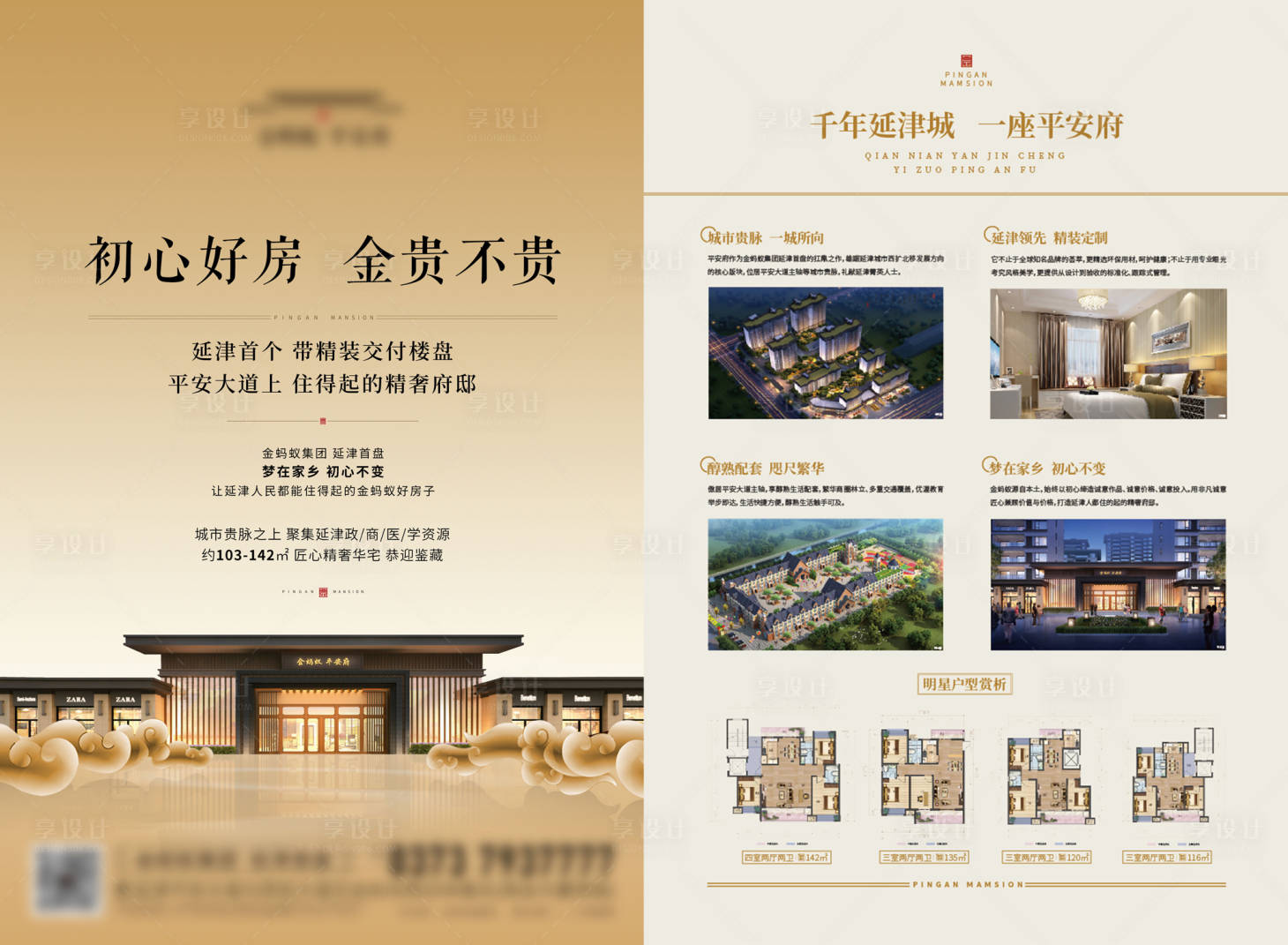 源文件下载【房地产户型价值点DM宣传单页】编号：77220009320485012
