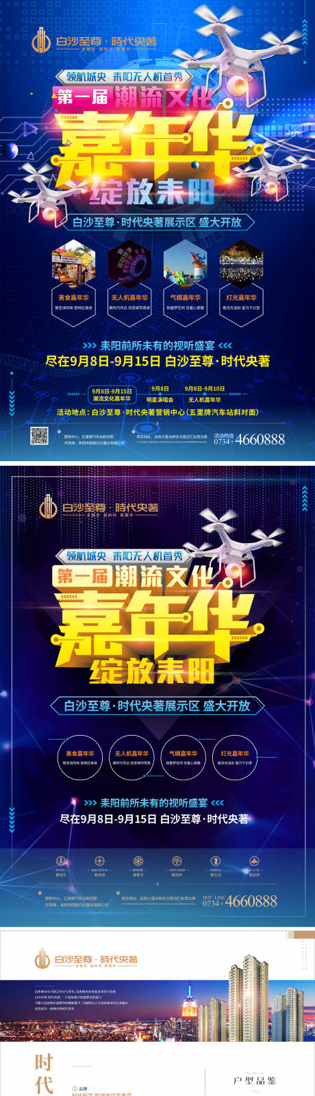 源文件下载【潮流文化嘉年华DM单】编号：53350009240105262