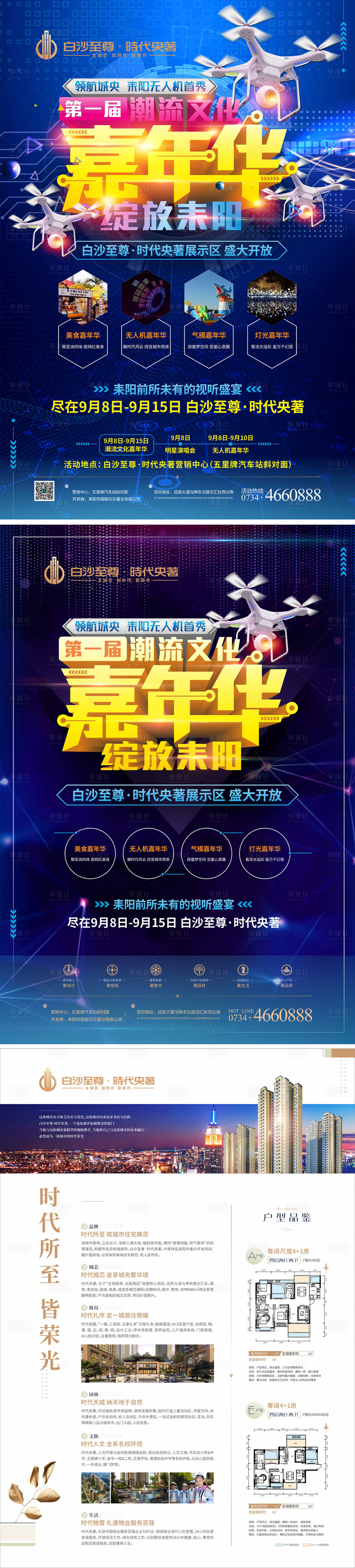 源文件下载【潮流文化嘉年华DM单】编号：53350009240105262