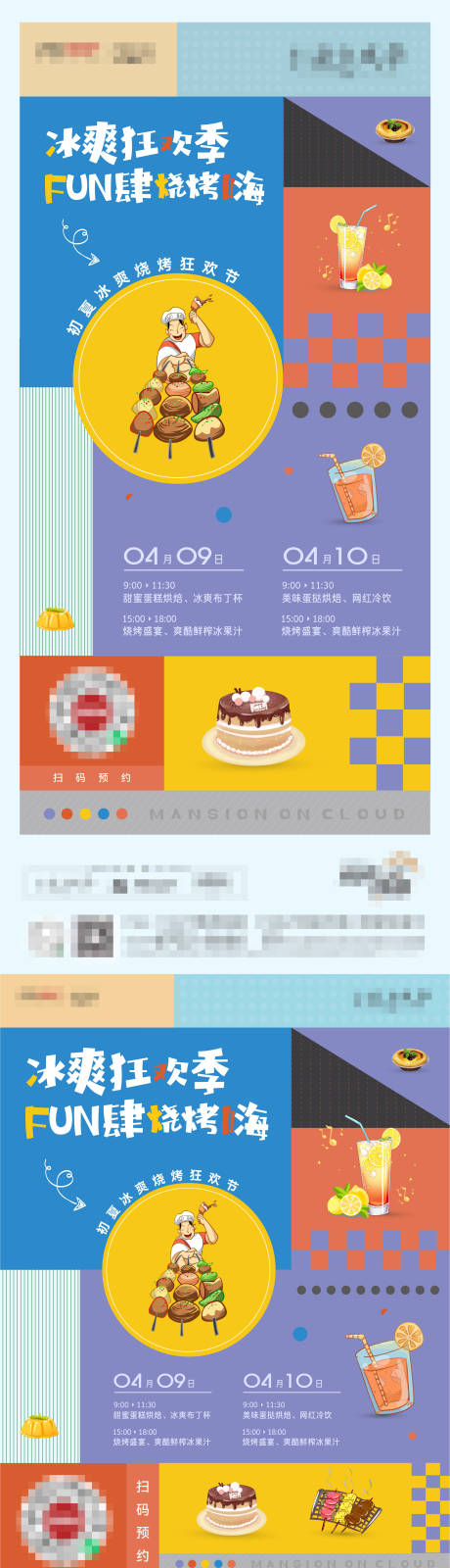 源文件下载【烧烤活动海报】编号：79140009632842008