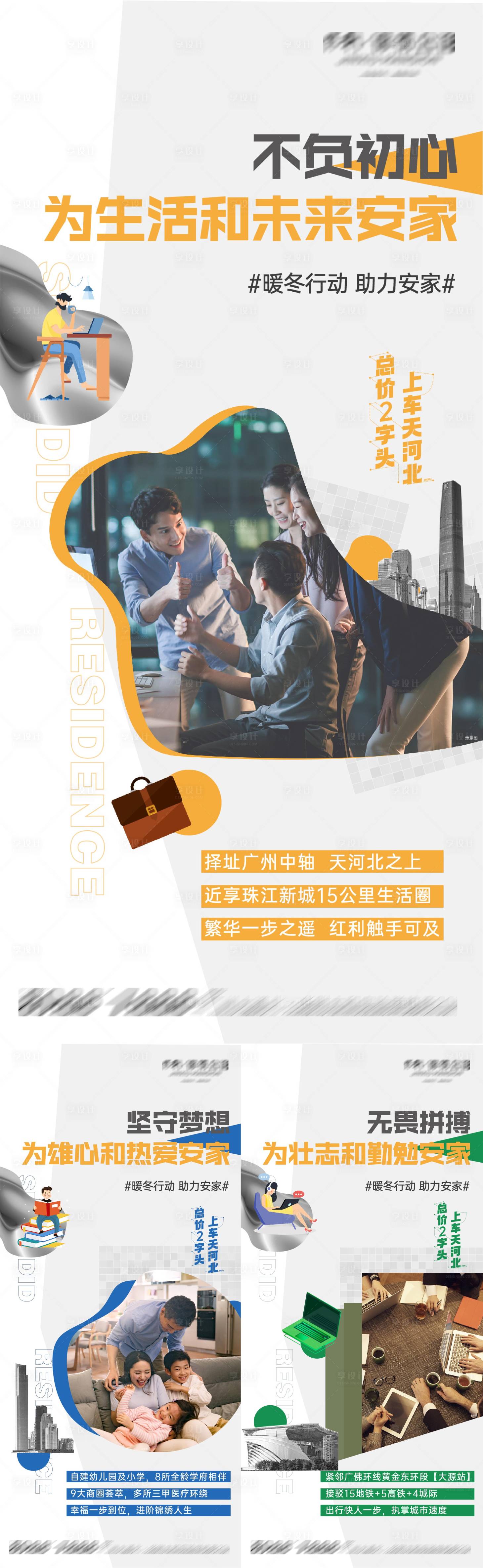 源文件下载【享设计】搜索编号：11900009414827814【地产安家系列稿】