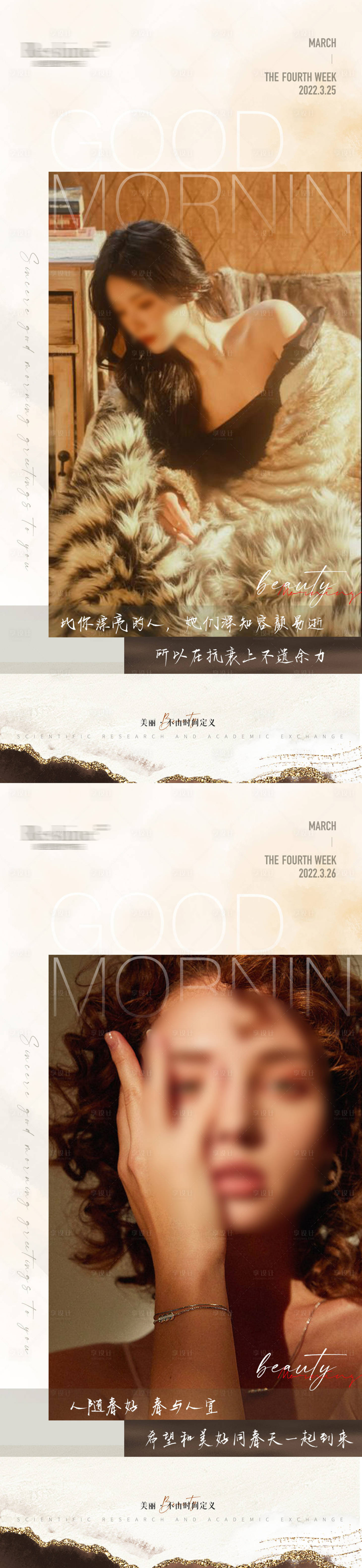 源文件下載【享設計】搜索編號：75550009243215177【醫美早安圖】
