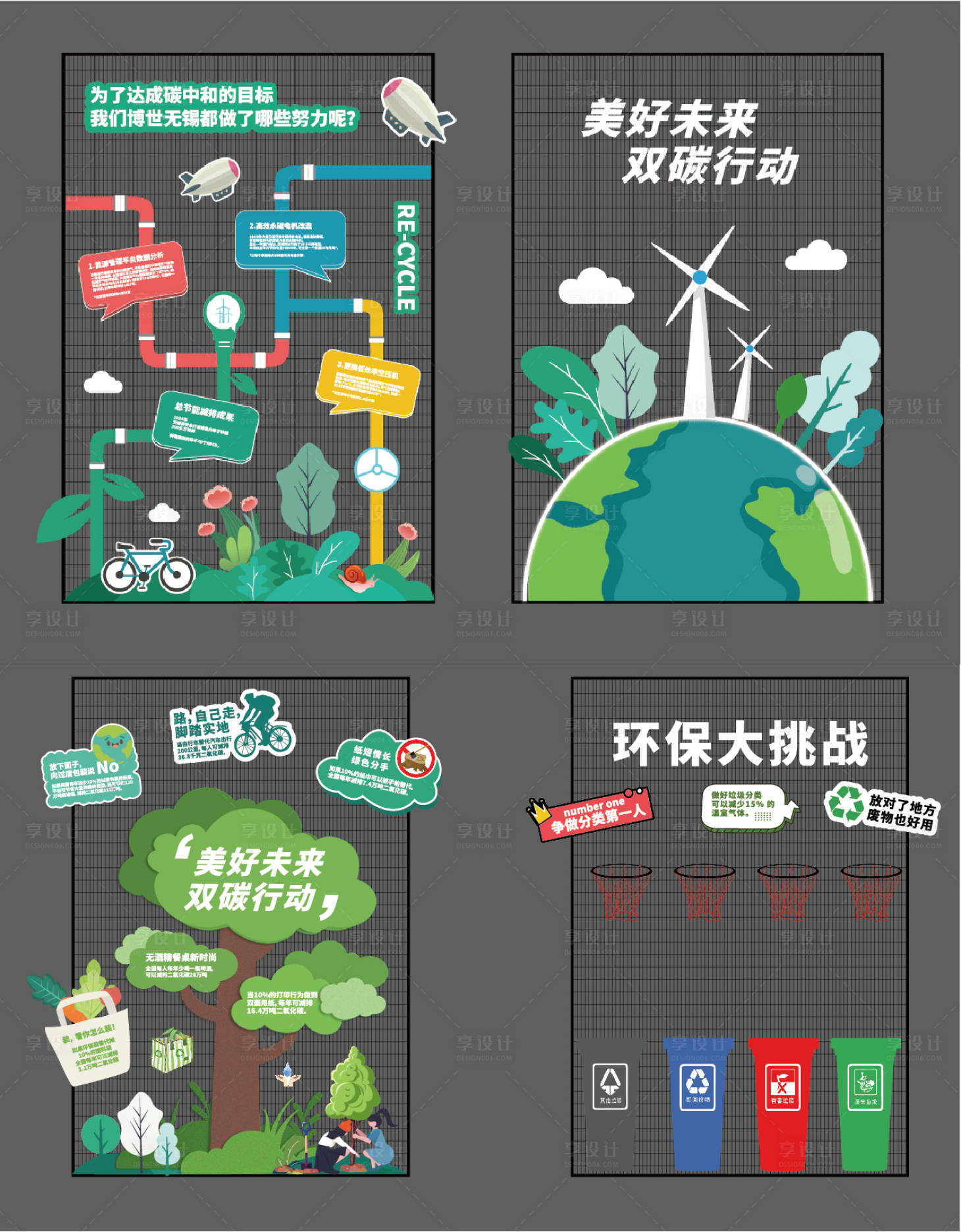 源文件下载【享设计】搜索编号：96810009614096944【环保插画系列背景板】