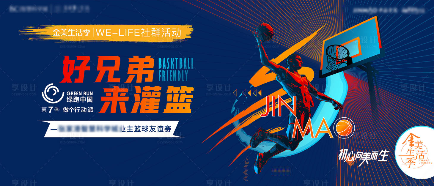 源文件下载【篮球活动背景板】编号：73520009262816525