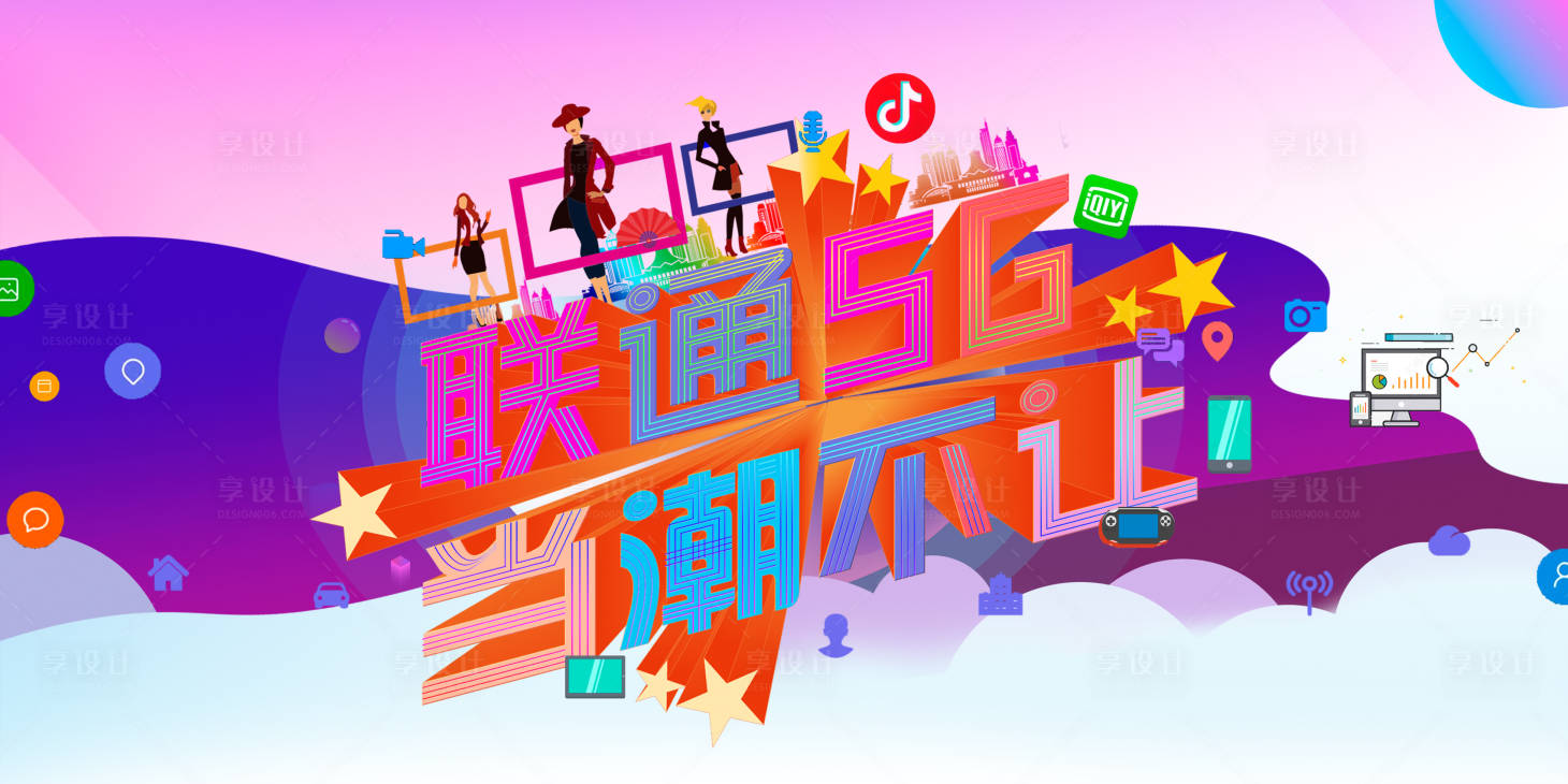源文件下载【享设计】搜索编号：55690009559699879【5G当潮不让】