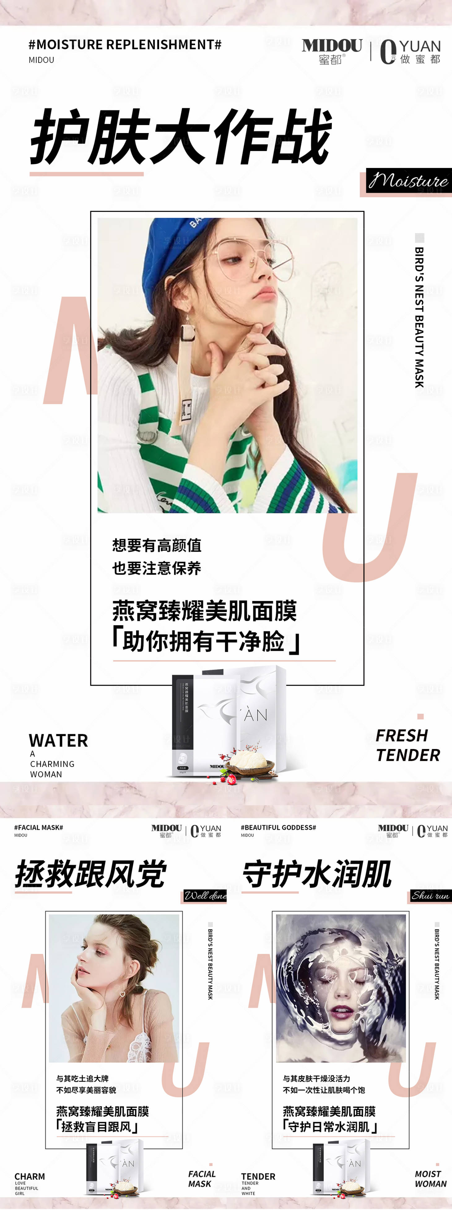 源文件下载【享设计】搜索编号：20470009467042297【微商面膜系列海报】