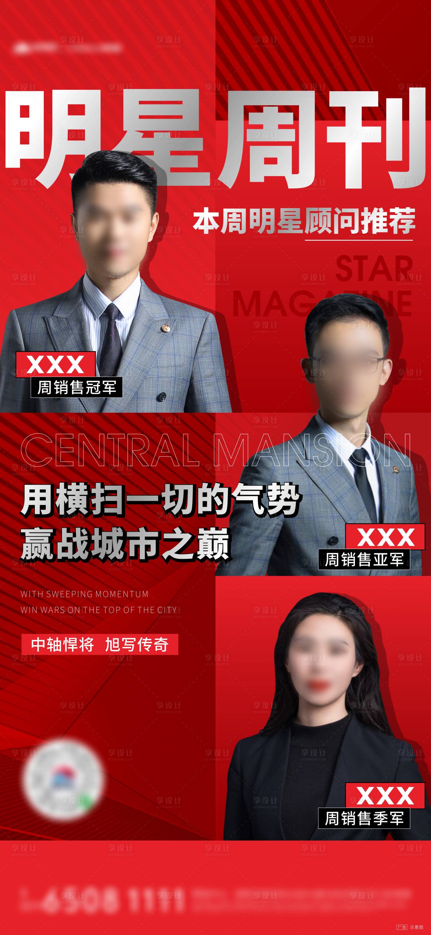 源文件下载【地产明星周刊海报】编号：98070009592245802