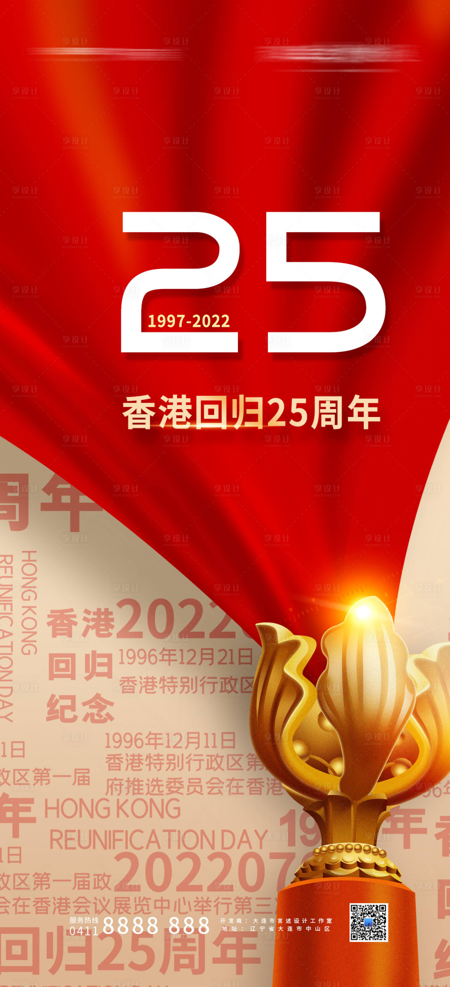 源文件下載【享設計】搜索編號：50930009465279789【香港回歸25周年海報】