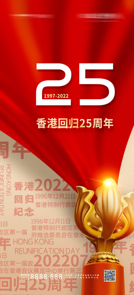 编号：20220415001043010【享设计】源文件下载-香港回归25周年海报