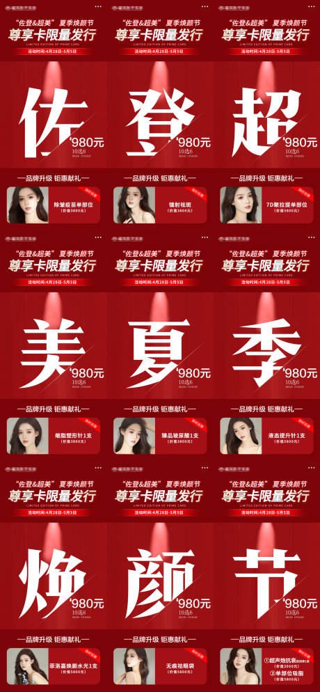 源文件下载【医美九宫格系列海报】编号：20870009726054469