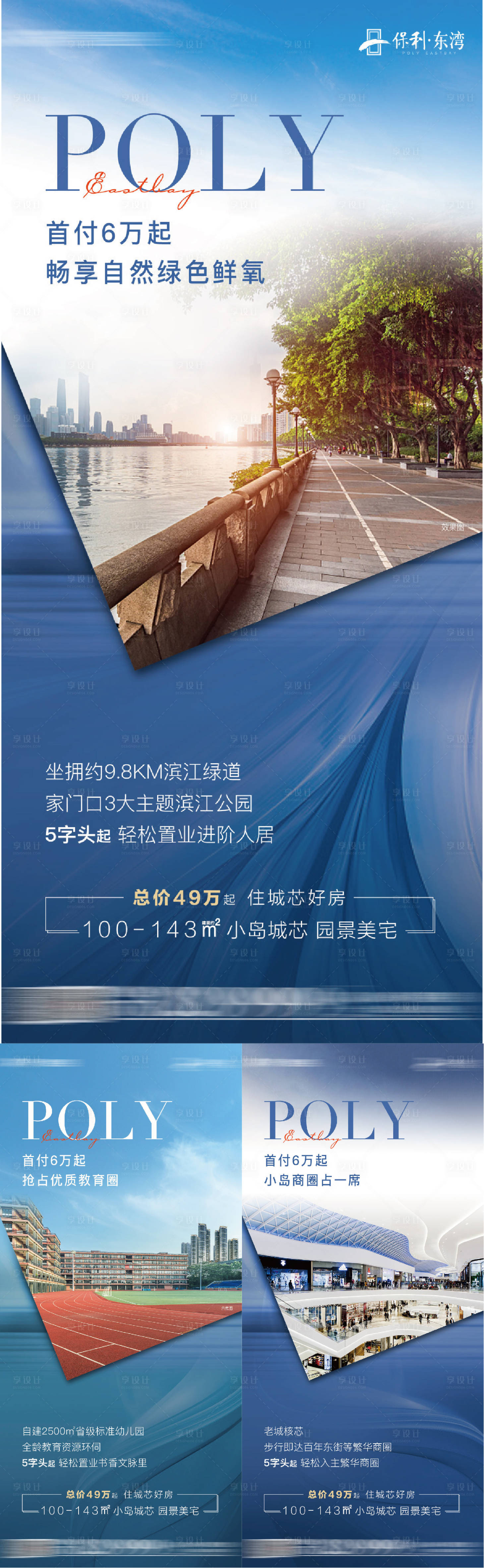 源文件下載【享設(shè)計(jì)】搜索編號(hào)：84390009372551216【地產(chǎn)配套價(jià)值點(diǎn)系列海報(bào)】