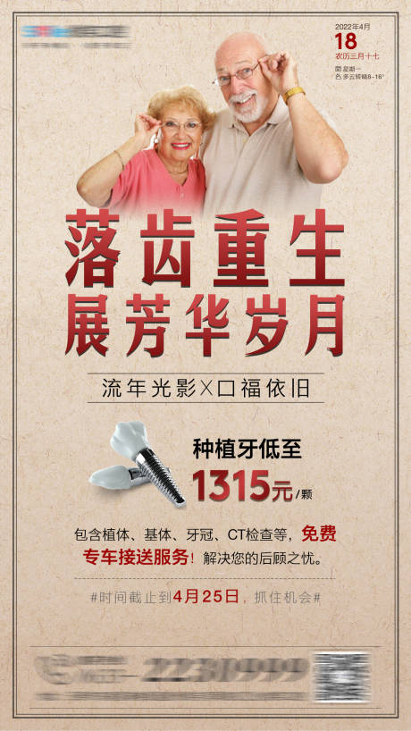 源文件下载【口腔种植牙宣传海报】编号：73700009502439854