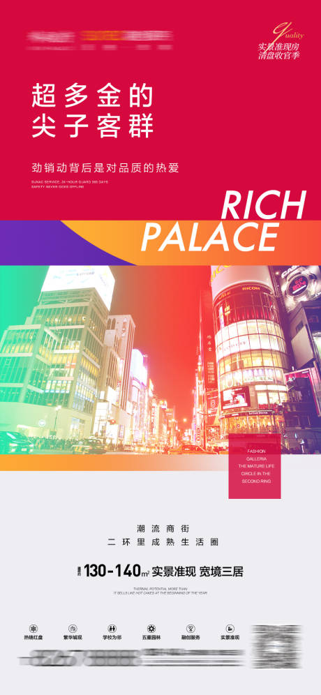 源文件下载【地产商业海报】编号：29510009409288613