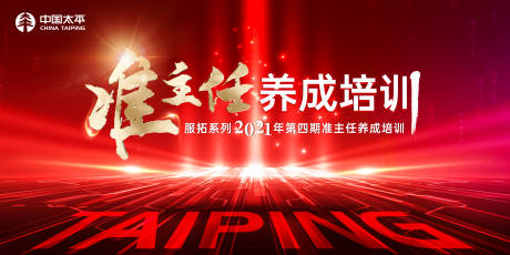 源文件下載【享設計】搜索編號：78740009749031196【準主任培訓】