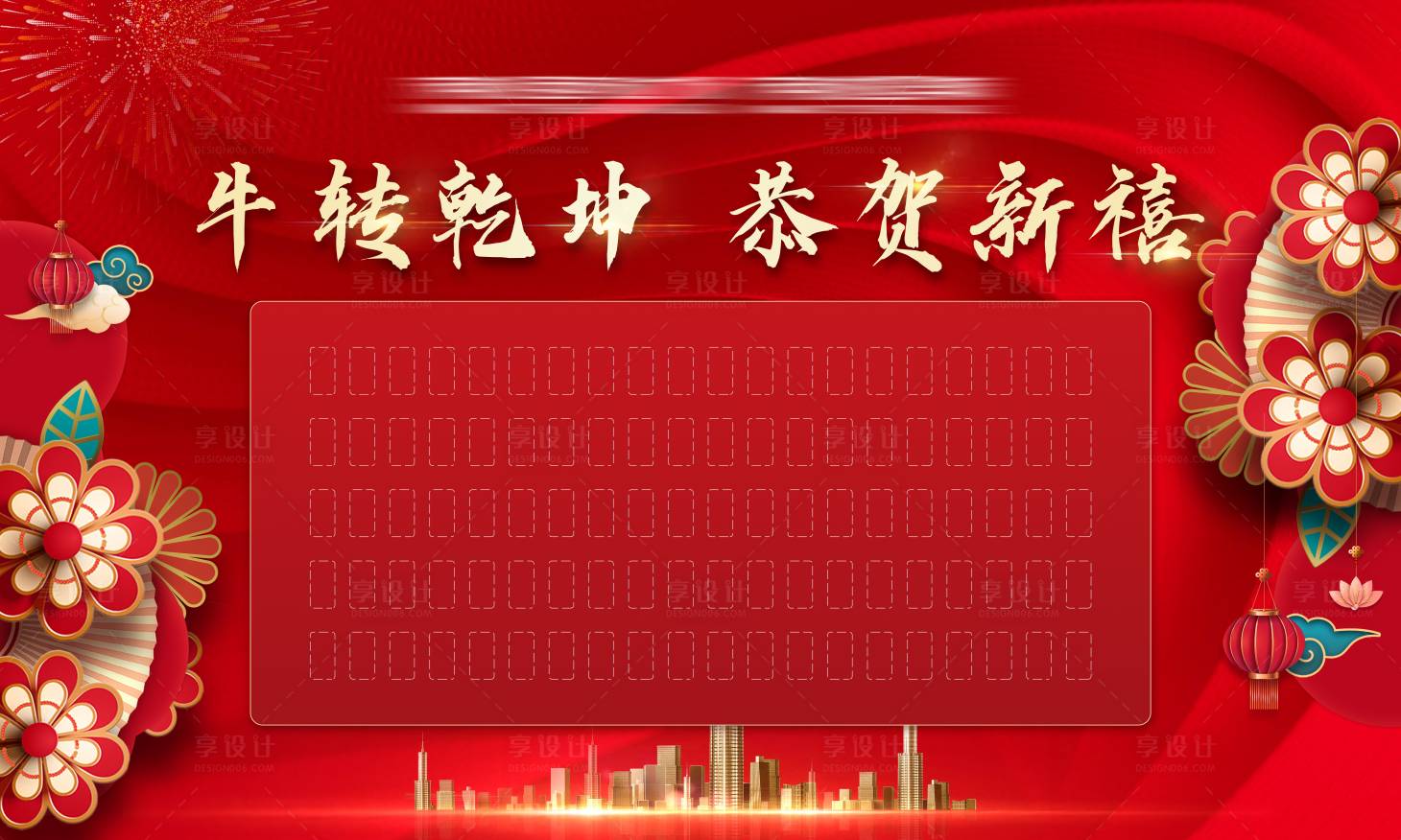 源文件下載【享設(shè)計(jì)】搜索編號(hào)：58300009657523821【紅包福利墻 】