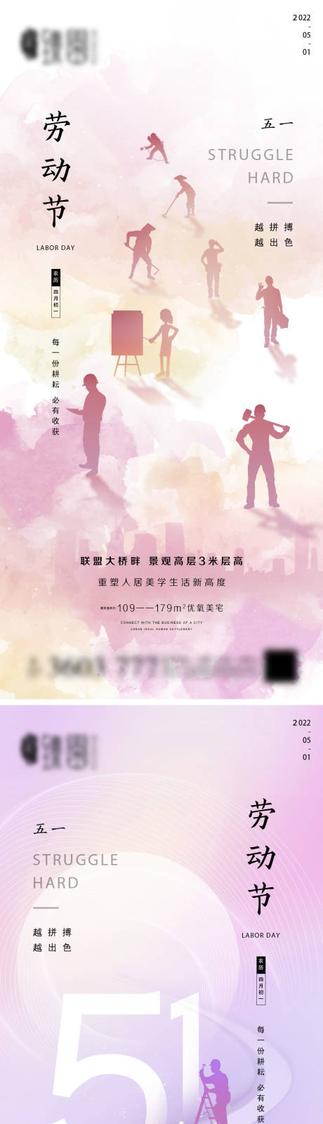 源文件下载【地产五一劳动节系列海报】编号：20220426112848451