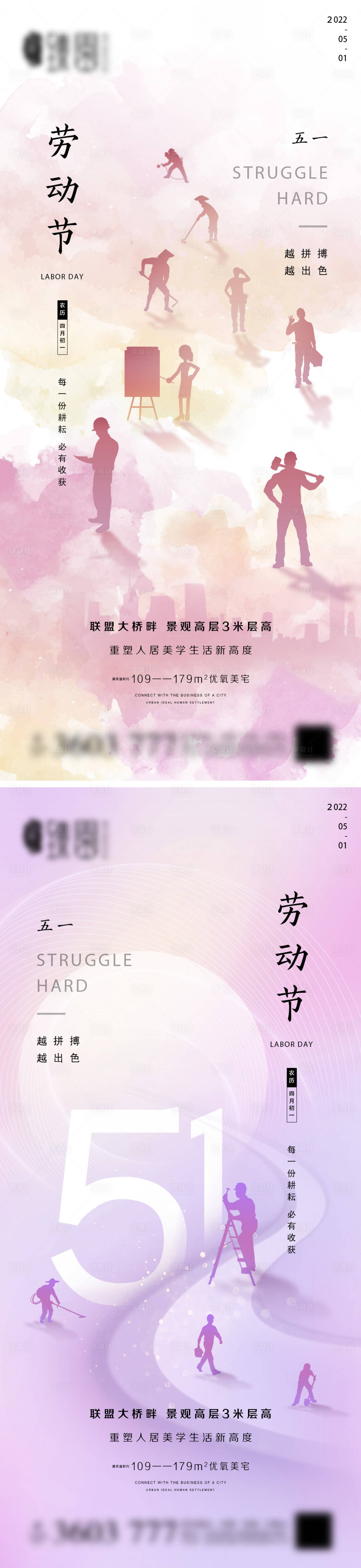源文件下載【享設計】搜索編號：58470009681531895【地產五一勞動節系列海報】