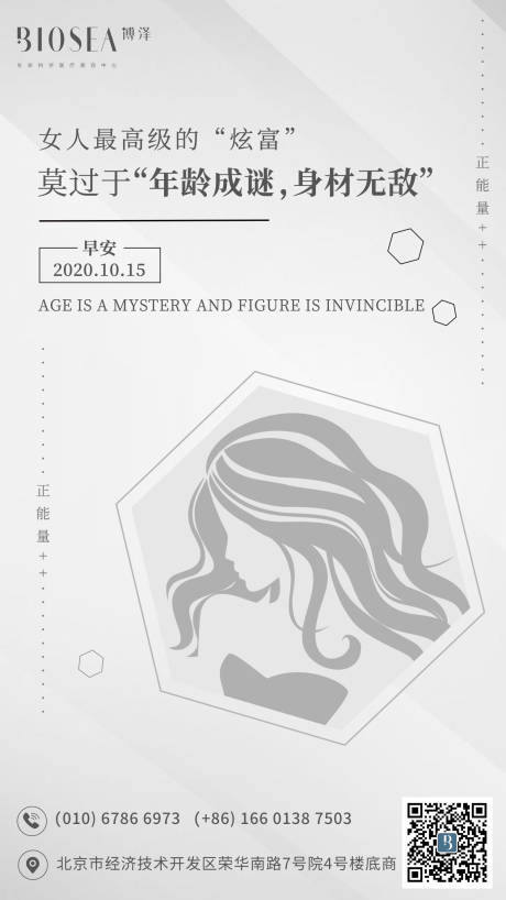 源文件下载【医美早安海报】编号：55340009704379693