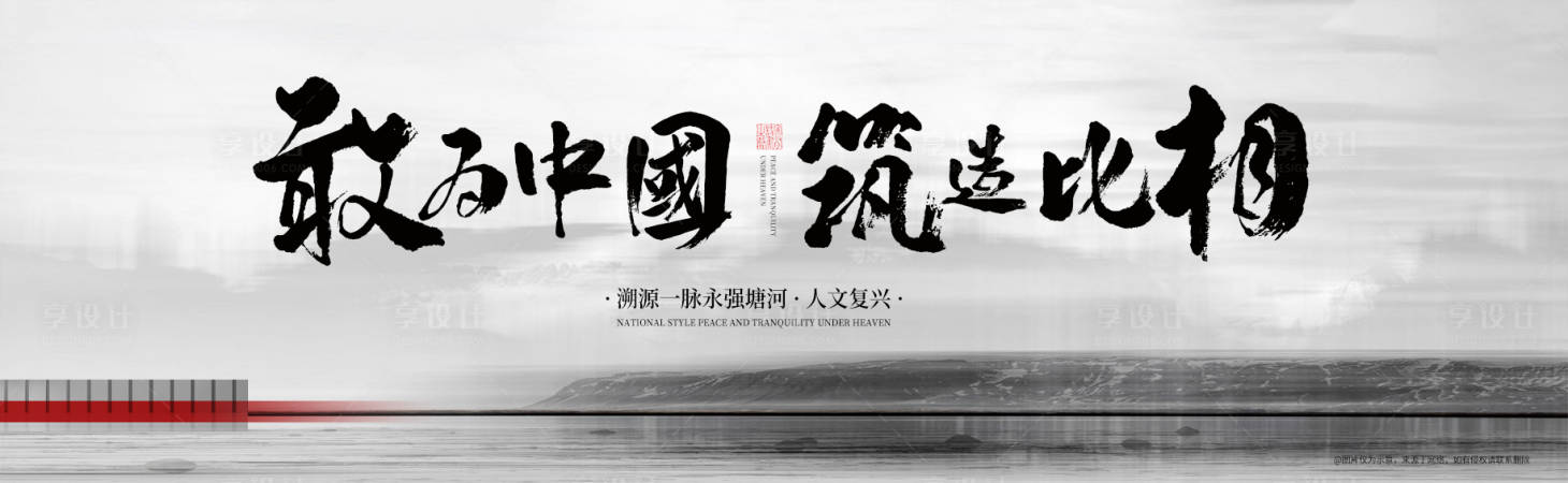 源文件下载【享设计】搜索编号：65920009663914728【中式主视觉广告展板】