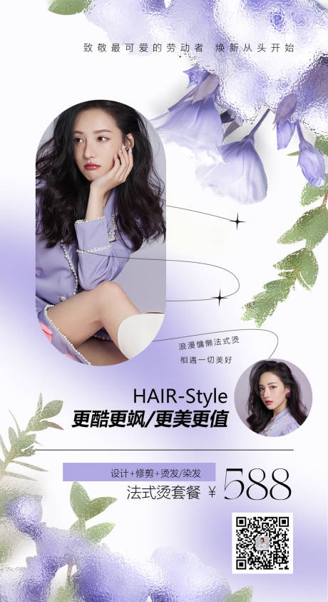 源文件下载【美发五一活动海报设计】编号：75710009473523793