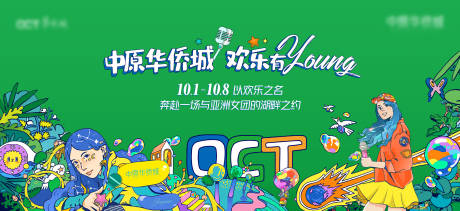 源文件下载【地产文旅音乐会活动背景板】编号：21400009336357718