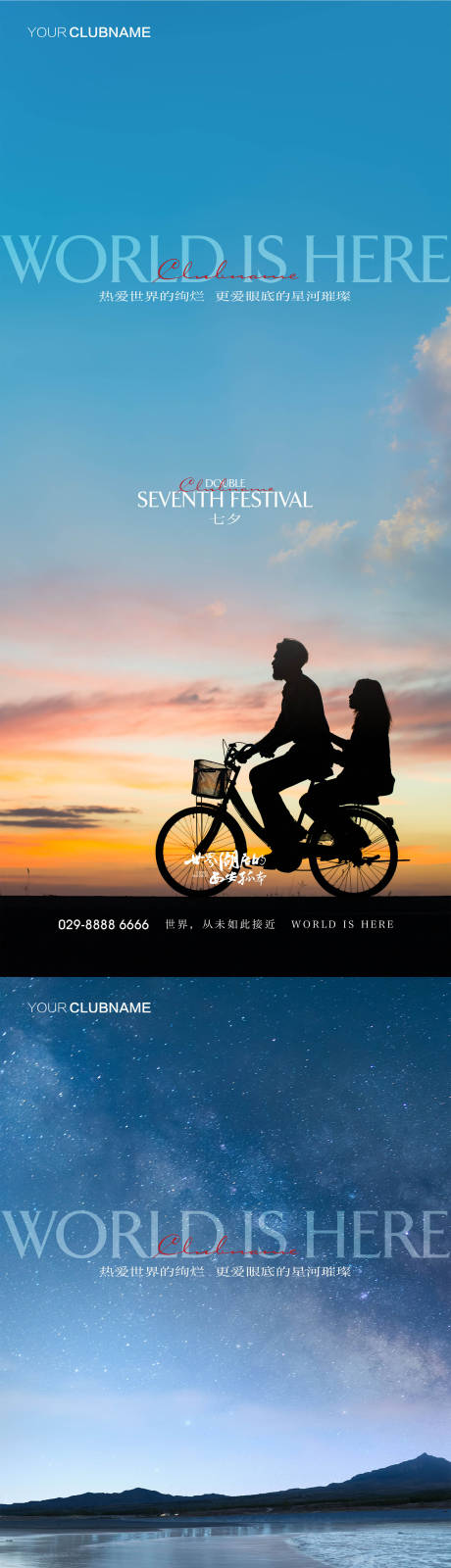 源文件下载【七夕节日移动端海报】编号：88750009659938681