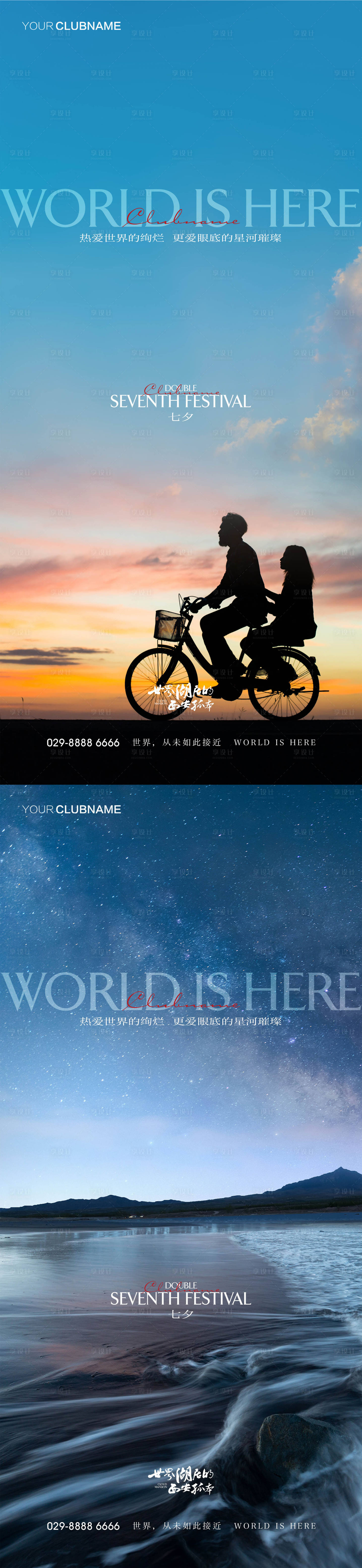 源文件下载【享设计】搜索编号：88750009659938681【七夕节日移动端海报】