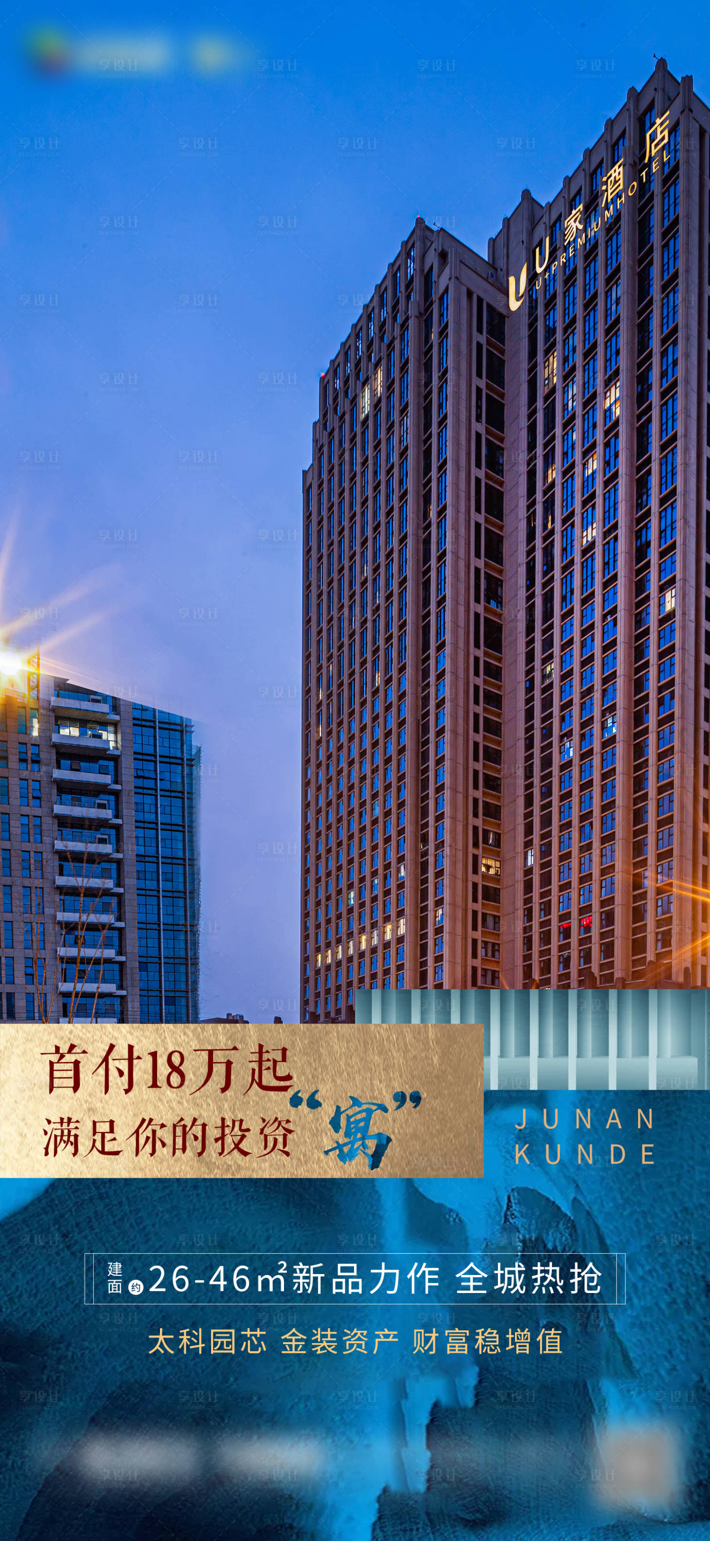 源文件下載【享設(shè)計(jì)】搜索編號(hào)：58740009636361132【地產(chǎn) 】