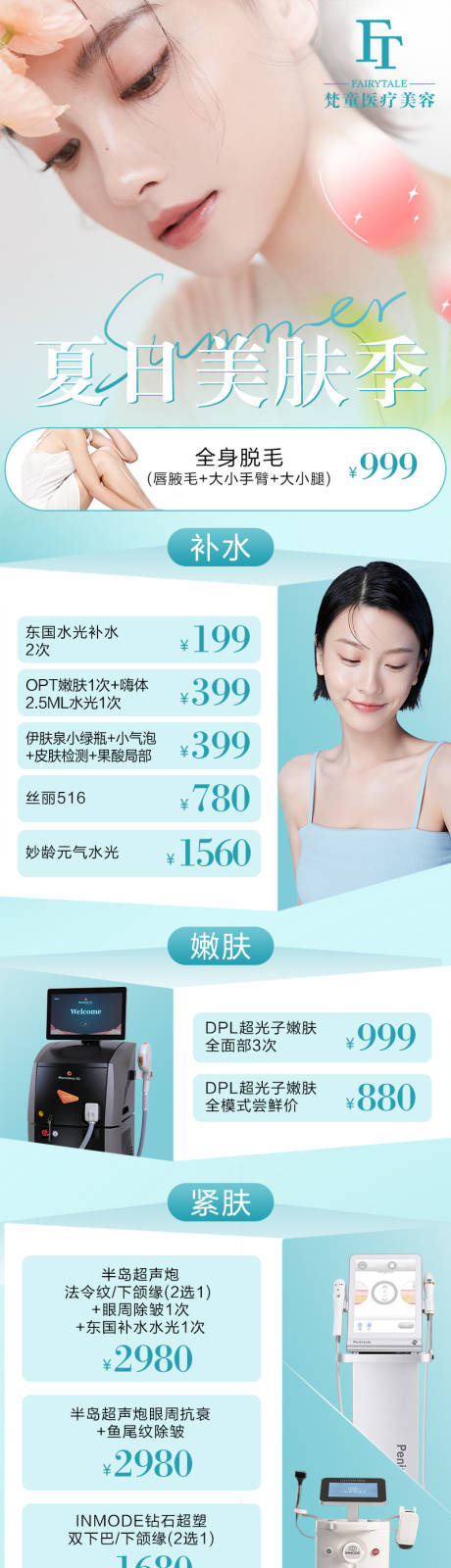 源文件下載【醫美活動長圖】編號：39520009568734127