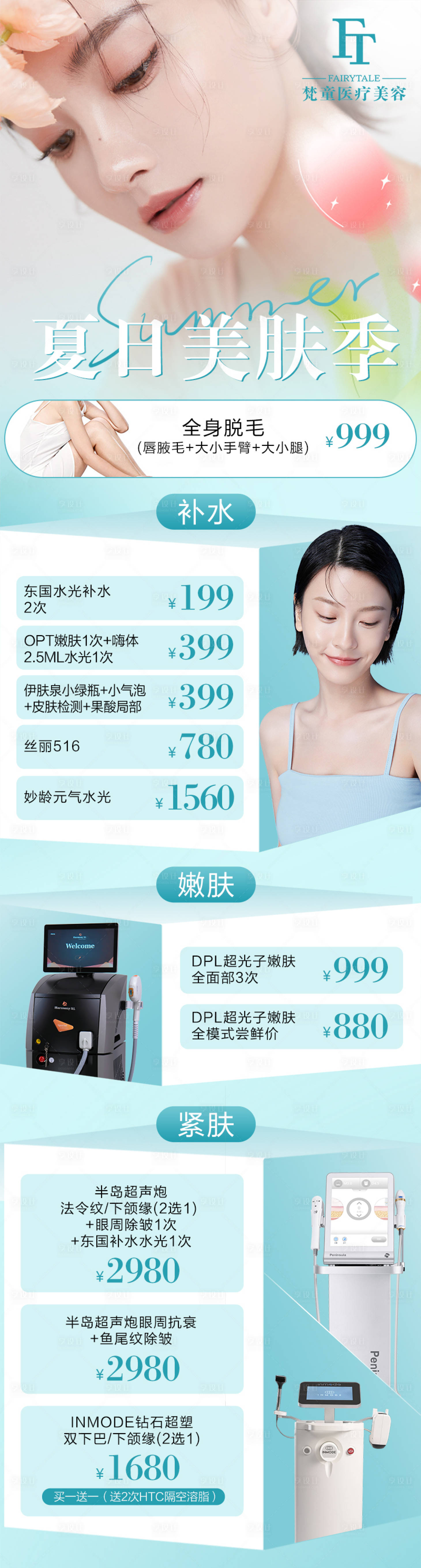 源文件下載【享設(shè)計】搜索編號：39520009568734127【醫(yī)美活動長圖】