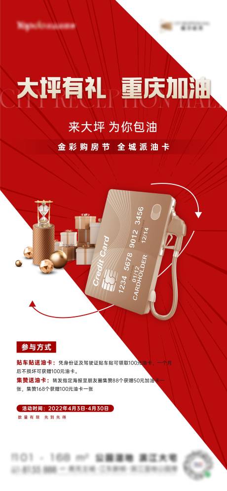 源文件下载【地产油卡汽油红金活动海报】编号：30540009646443505