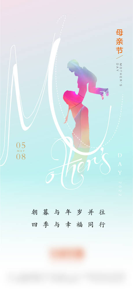源文件下载【母亲节海报】编号：29010009749792609