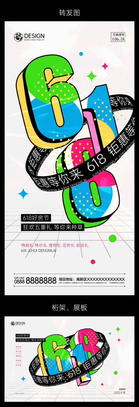 源文件下载【618活动海报】编号：63970009647511025