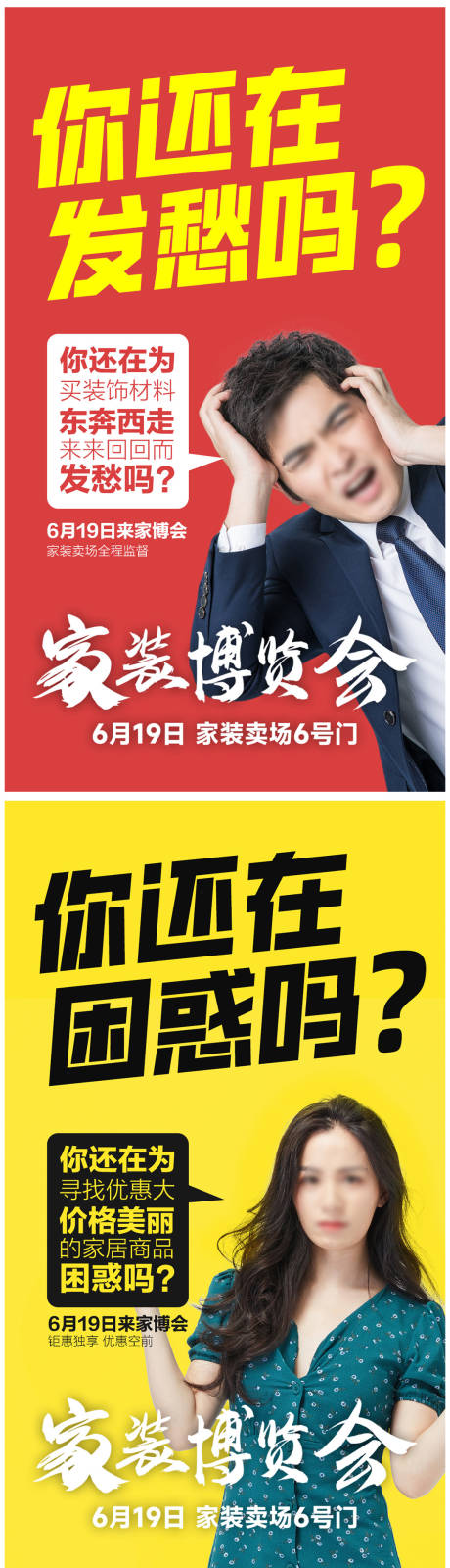 源文件下载【家装烦恼苦恼系列海报】编号：68370009490932955