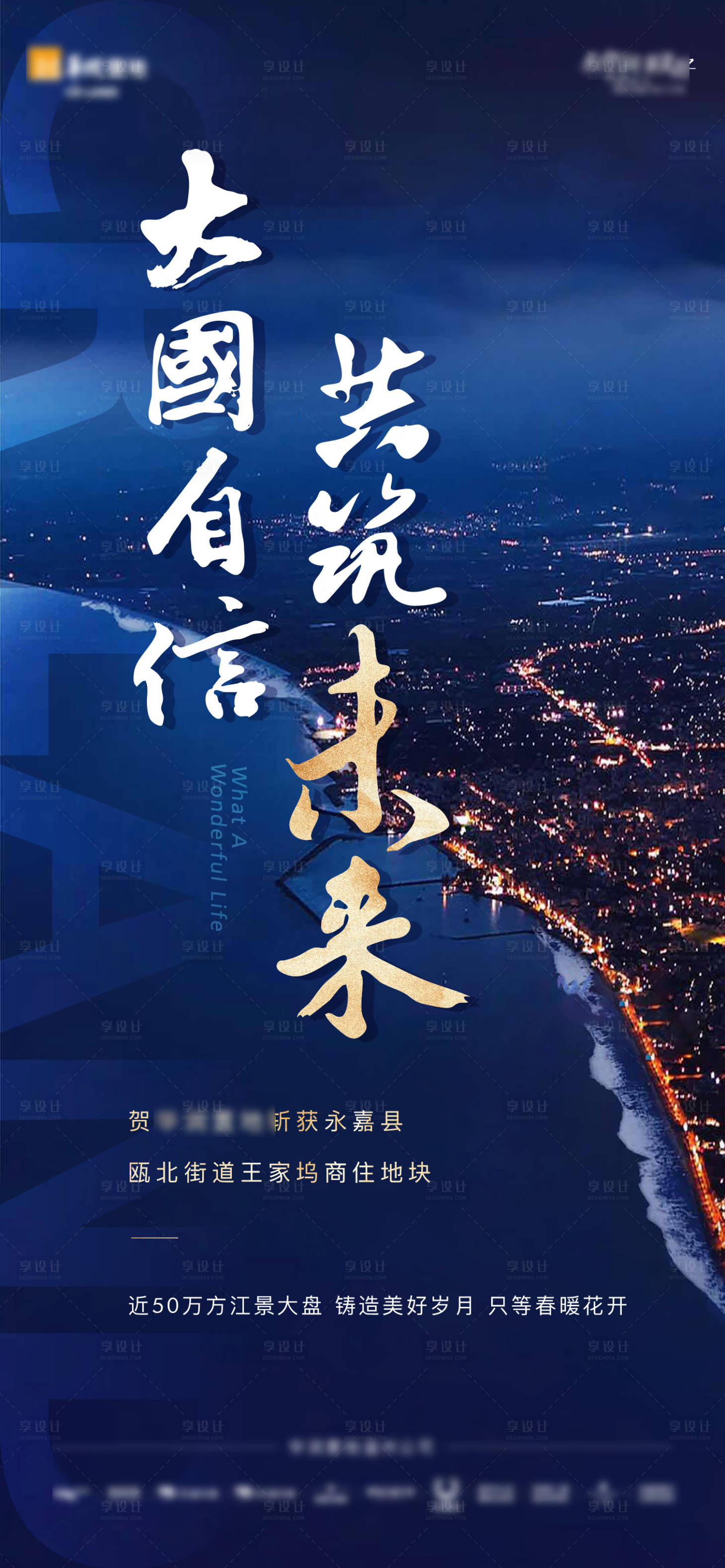 源文件下载【享设计】搜索编号：64650009449597713【地产拍地海报】