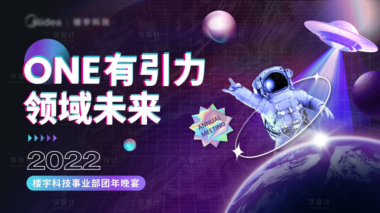 源文件下载【太空人年会潮流kv】编号：86510009413996812