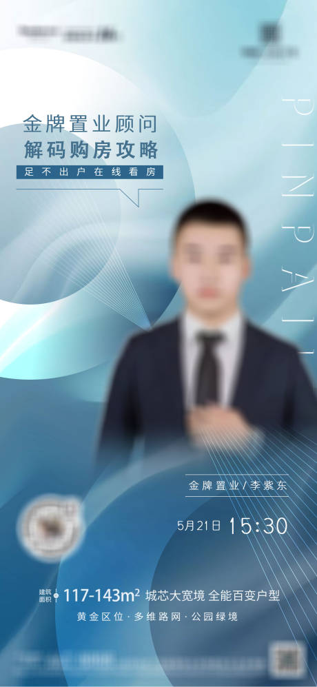 源文件下载【地产抖音直播单图】编号：66480009728366574