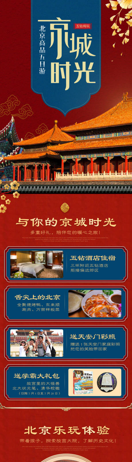 源文件下載【北京旅游詳情頁】編號：99840009671409840