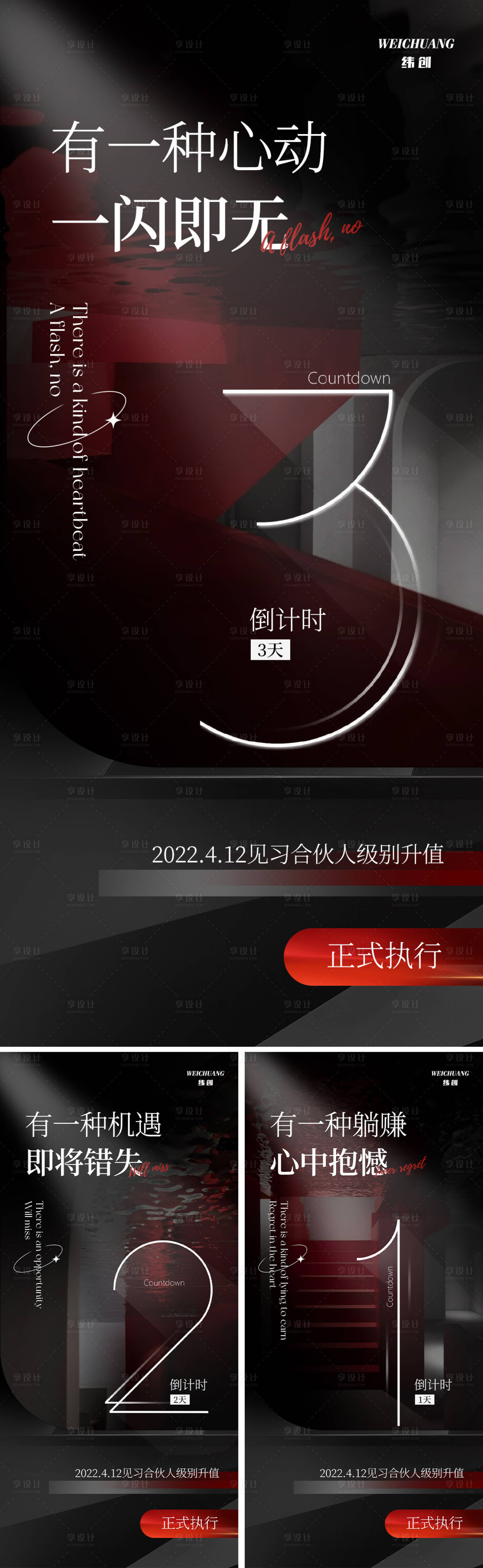 源文件下载【倒计时海报】编号：20220415171004228