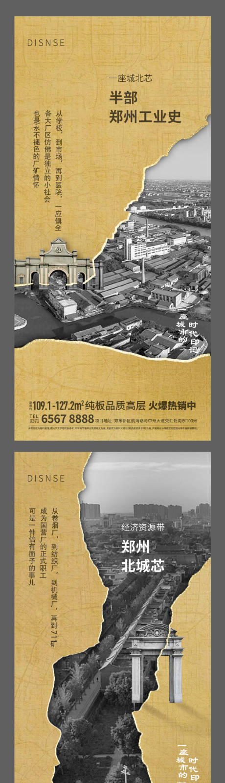 源文件下载【地产老城系列价值海报】编号：52810009371242214