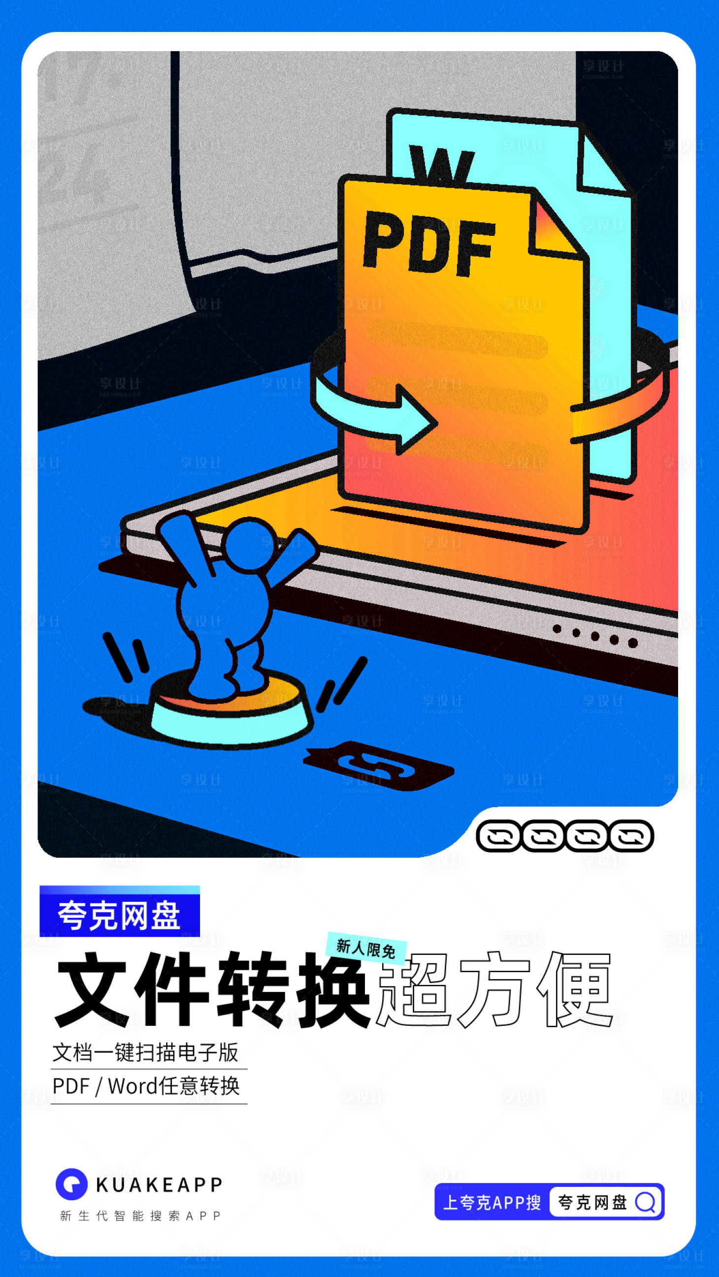 源文件下载【享设计】搜索编号：33760009348816489【网盘app海报】