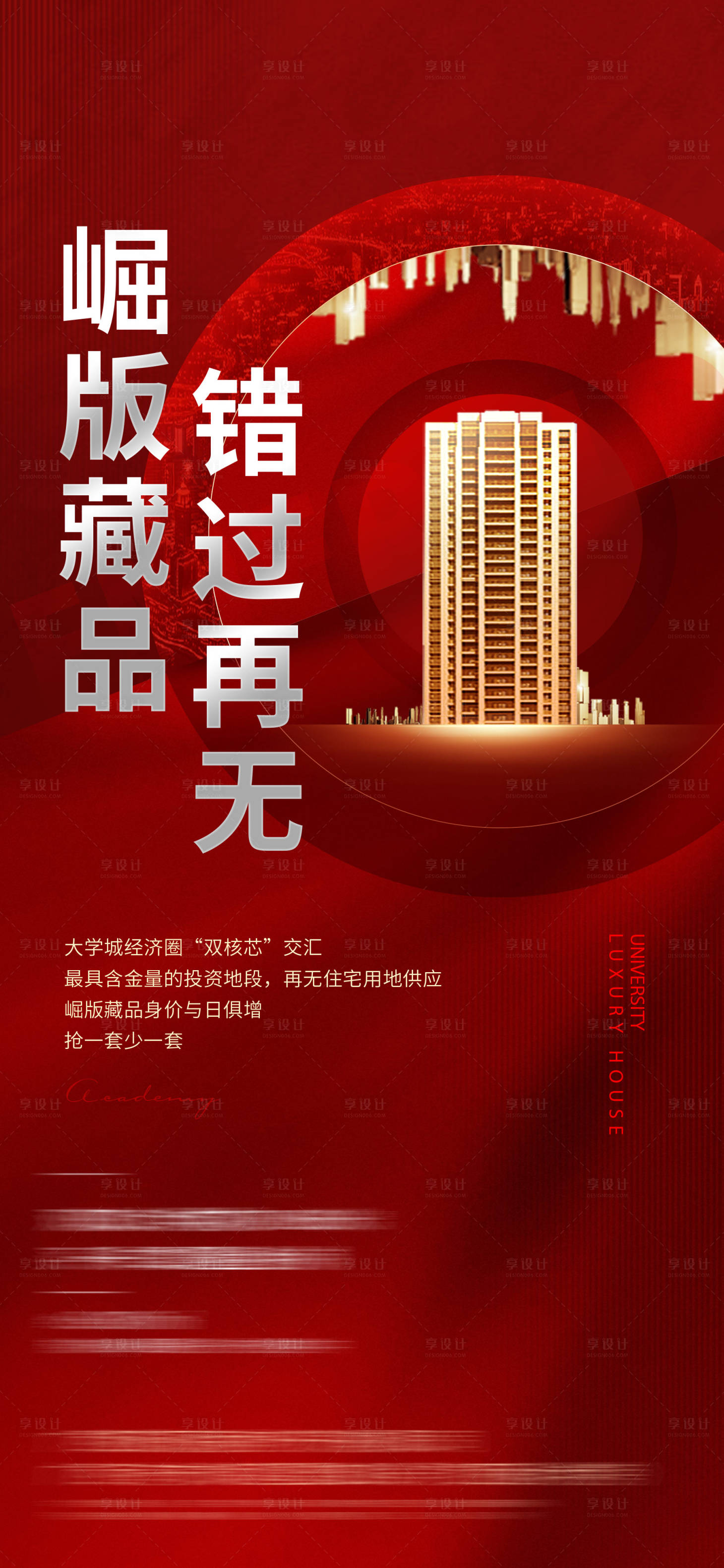 源文件下载【房地产红金楼王热销海报】编号：27390009499219495