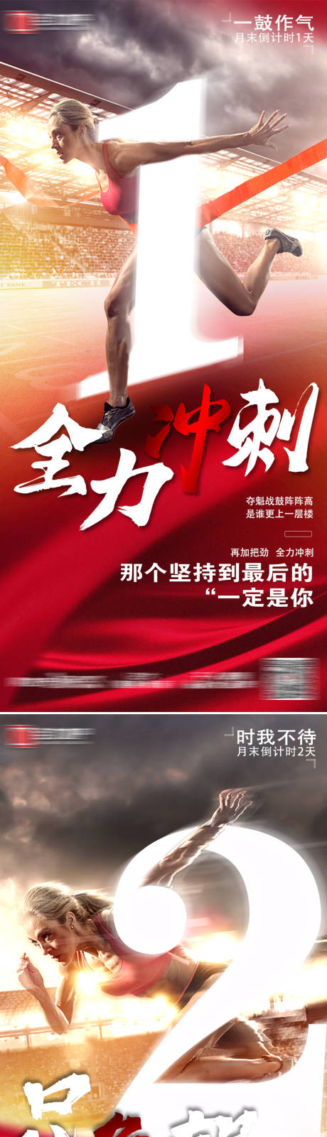 源文件下载【倒计时冲刺海报】编号：63270009635347079