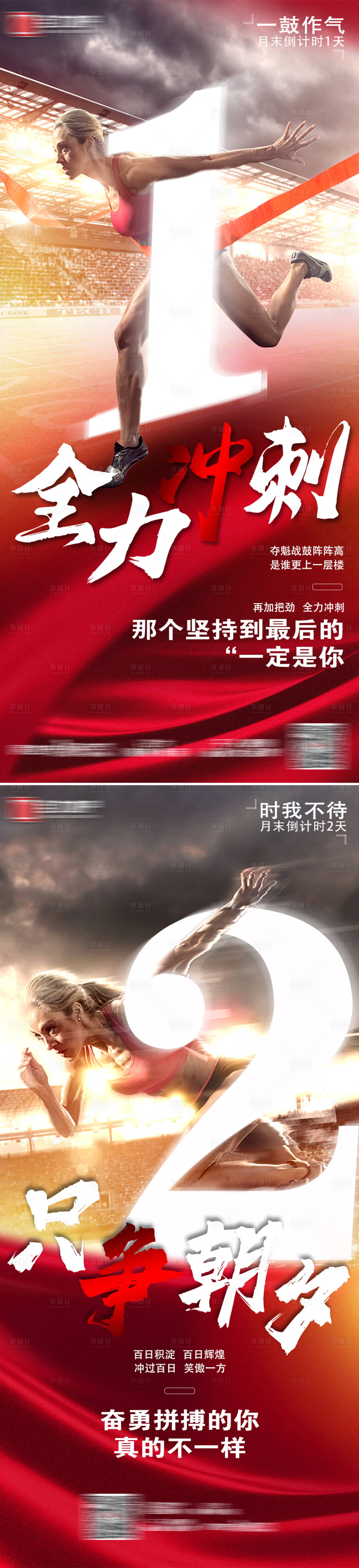源文件下載【倒計時沖刺海報】編號：63270009635347079
