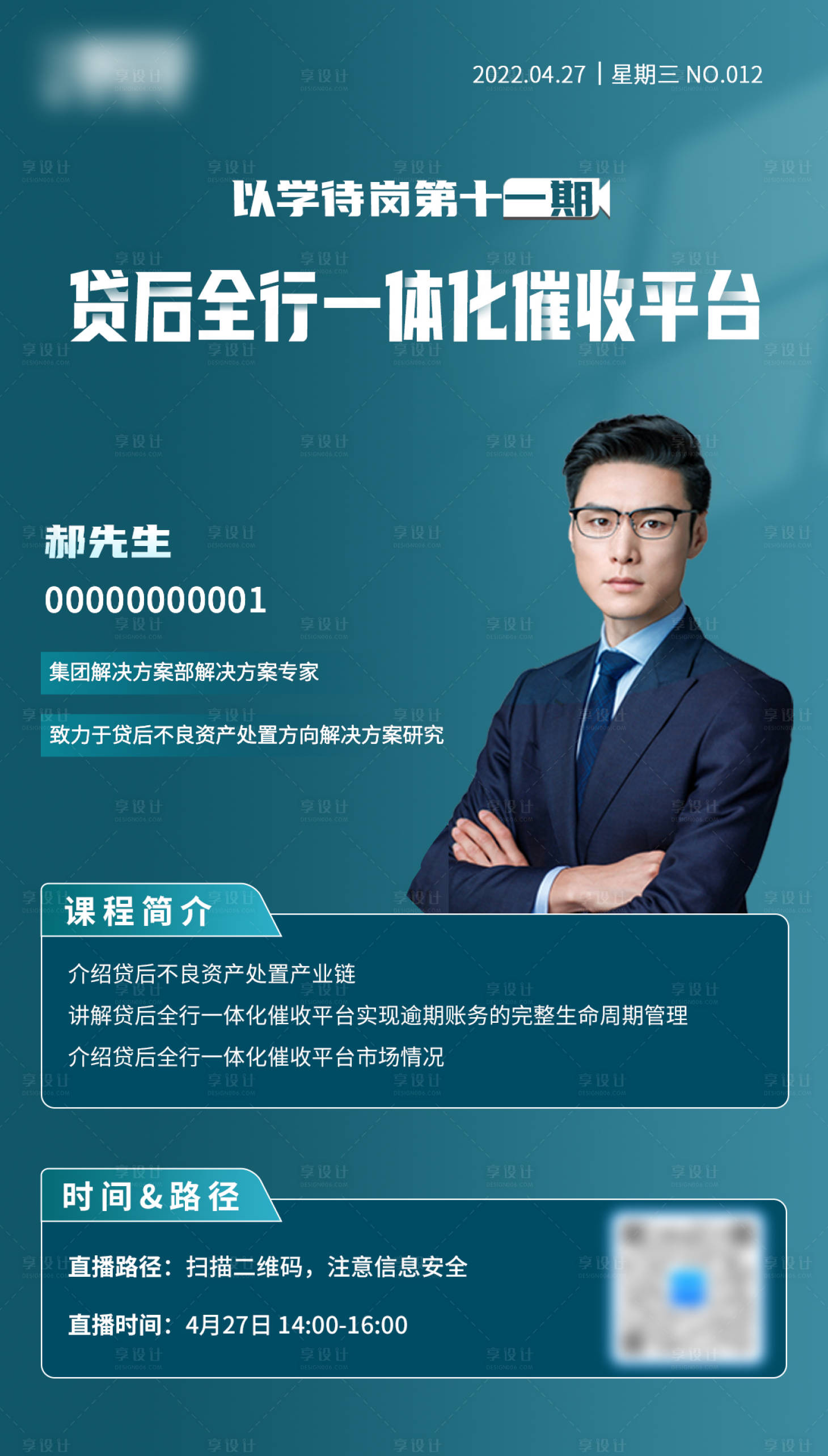 源文件下载【享设计】搜索编号：48740009702648724【企业讲师培训直播海报】