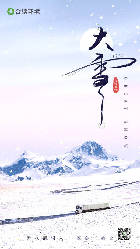 源文件下载【大雪节气海报】编号：79990009615932638