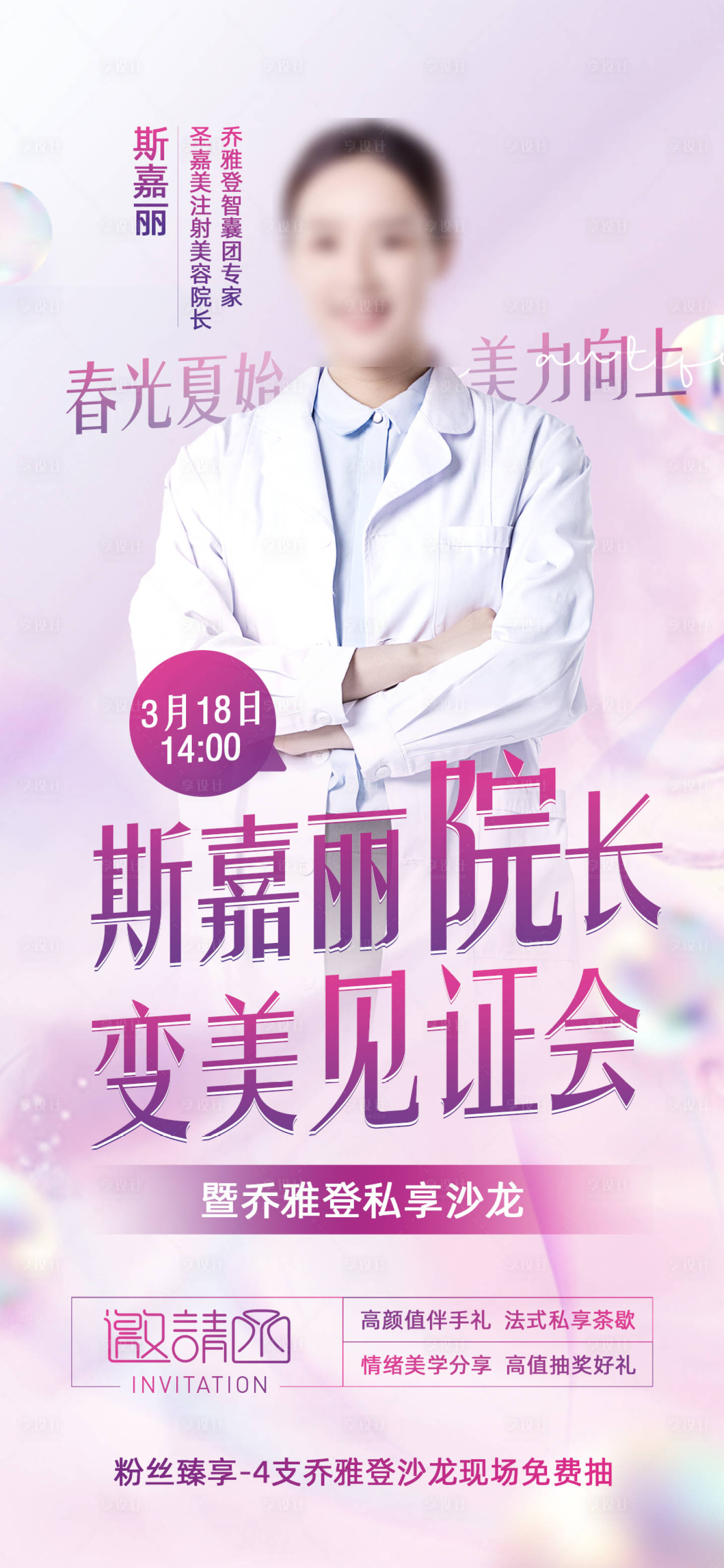 源文件下载【享设计】搜索编号：68360009377868442【乔雅登邀请函】