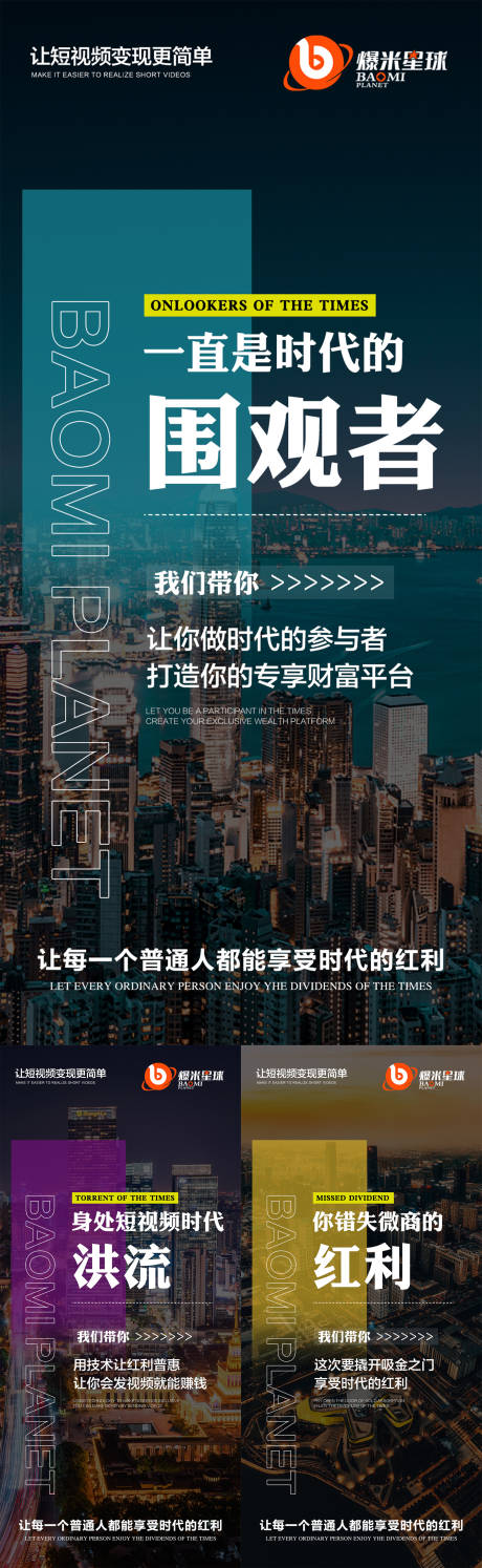 源文件下载【微商抖音造势预热招商大字报系列海报】编号：20220411113333525